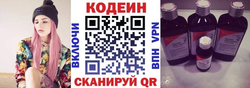 Кодеиновый сироп Lean напиток Lean (лин)  дарнет шоп  Любим 